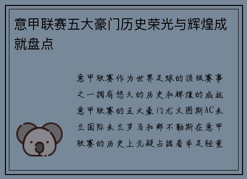 意甲联赛五大豪门历史荣光与辉煌成就盘点 意甲联赛五大豪门历史荣光与辉煌成就盘点