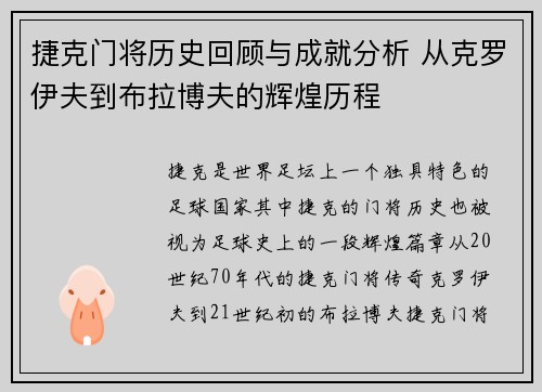 捷克门将历史回顾与成就分析 从克罗伊夫到布拉博夫的辉煌历程