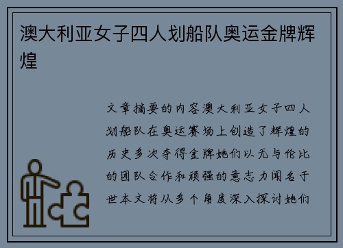 澳大利亚女子四人划船队奥运金牌辉煌