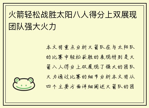 火箭轻松战胜太阳八人得分上双展现团队强大火力