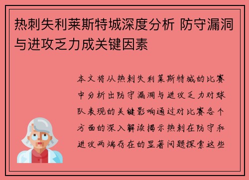 热刺失利莱斯特城深度分析 防守漏洞与进攻乏力成关键因素
