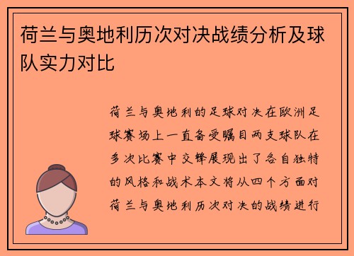 荷兰与奥地利历次对决战绩分析及球队实力对比