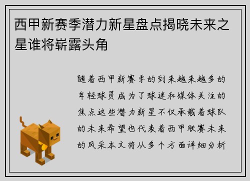 西甲新赛季潜力新星盘点揭晓未来之星谁将崭露头角 西甲新赛季潜力新星盘点揭晓未来之星谁将崭露头角