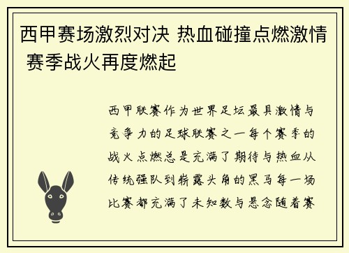 西甲赛场激烈对决 热血碰撞点燃激情 赛季战火再度燃起 西甲赛场激烈对决 热血碰撞点燃激情 赛季战火再度燃起